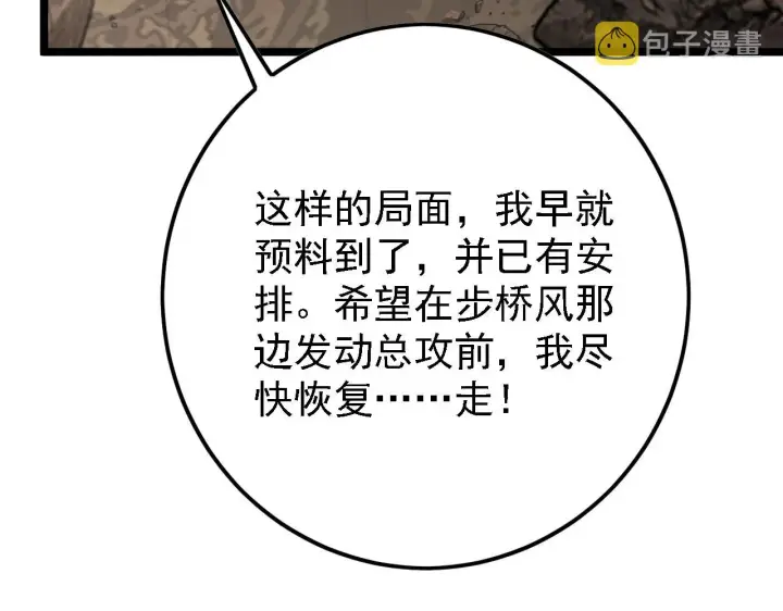 漫画《从末世崛起》137 战神强者的震惊第120张图