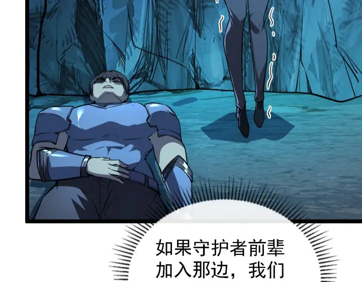 漫画《从末世崛起》137 战神强者的震惊第13张图
