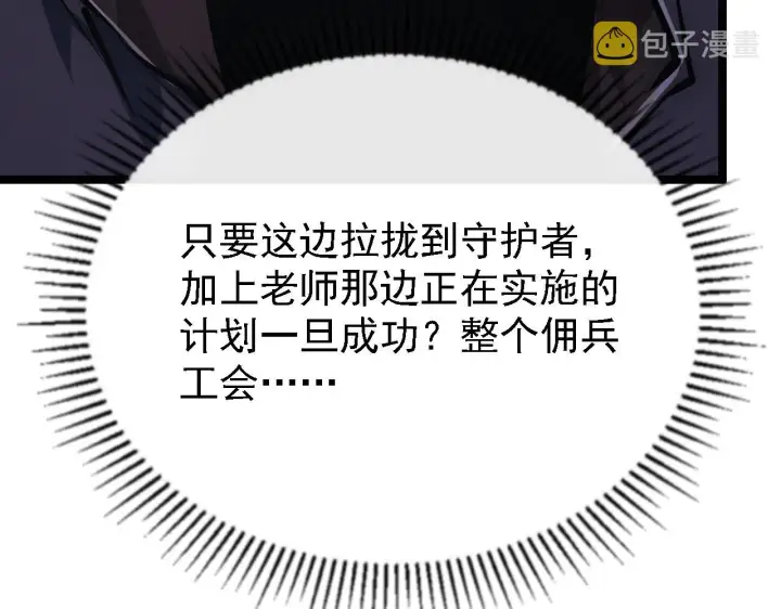 漫画《从末世崛起》137 战神强者的震惊第21张图