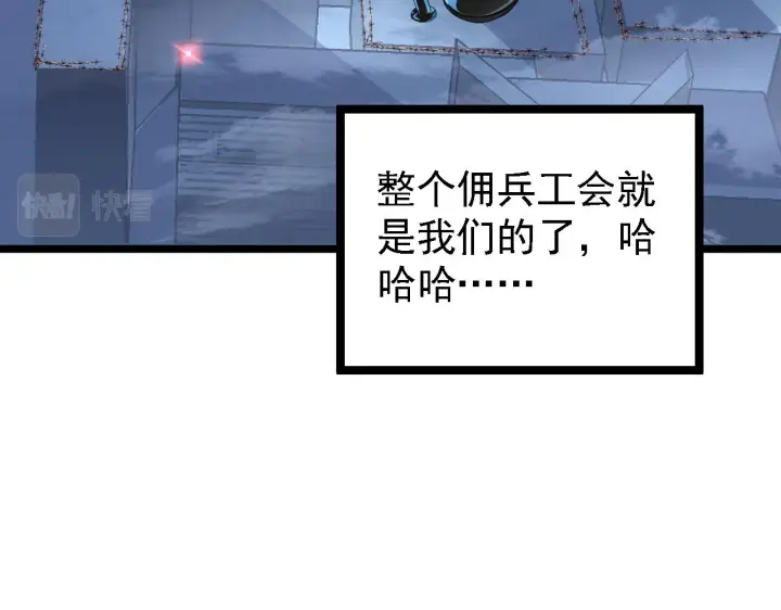 漫画《从末世崛起》137 战神强者的震惊第26张图