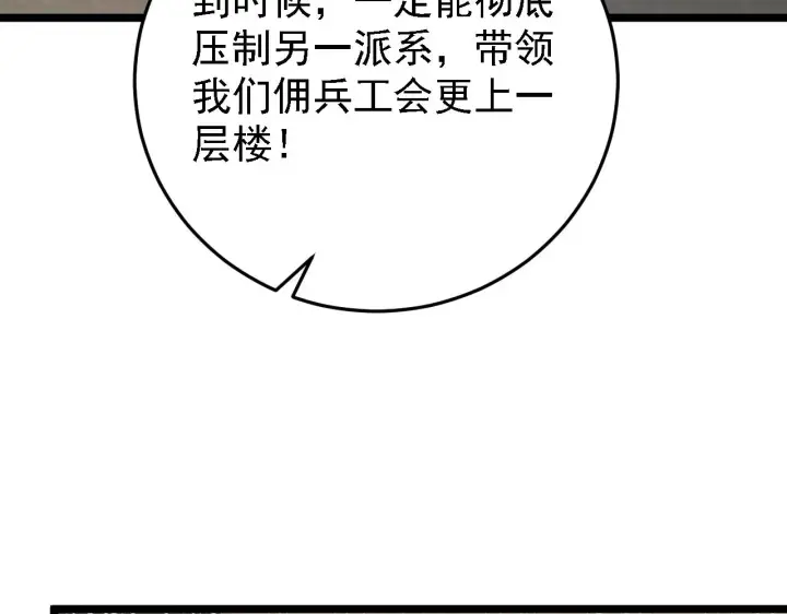 漫画《从末世崛起》137 战神强者的震惊第38张图