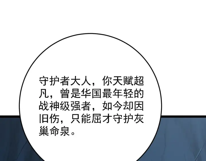 漫画《从末世崛起》137 战神强者的震惊第5张图
