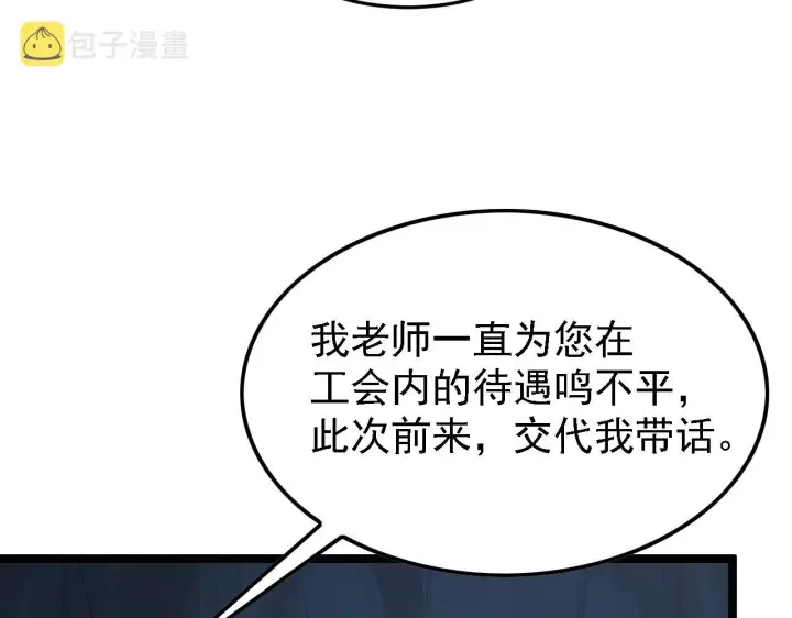 漫画《从末世崛起》137 战神强者的震惊第8张图