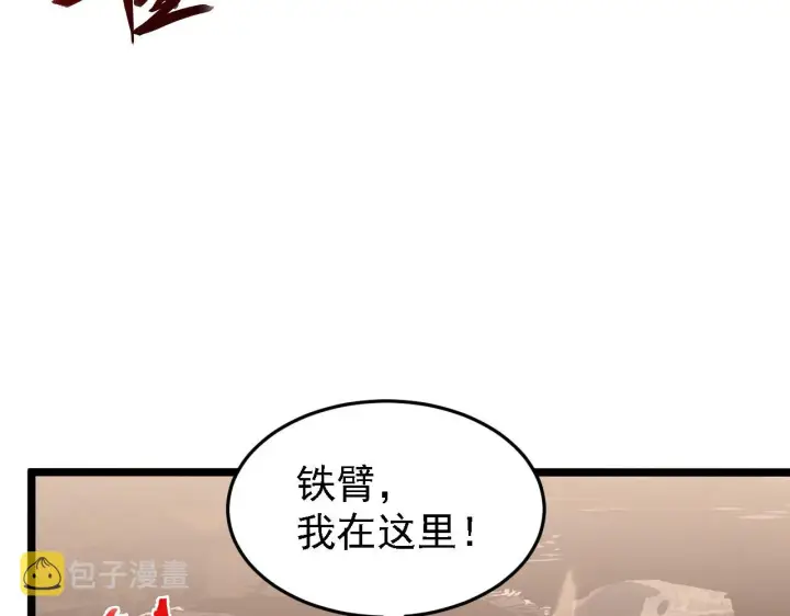 漫画《从末世崛起》137 战神强者的震惊第83张图
