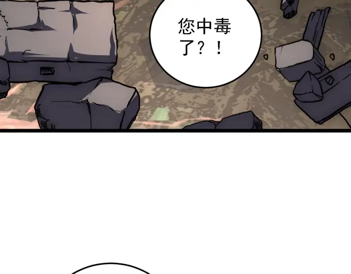 漫画《从末世崛起》137 战神强者的震惊第92张图