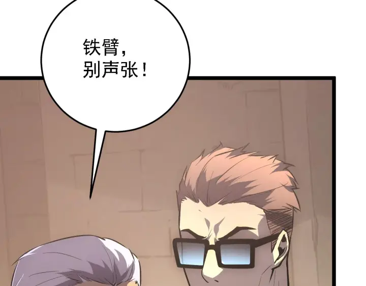 漫画《从末世崛起》137 战神强者的震惊第93张图