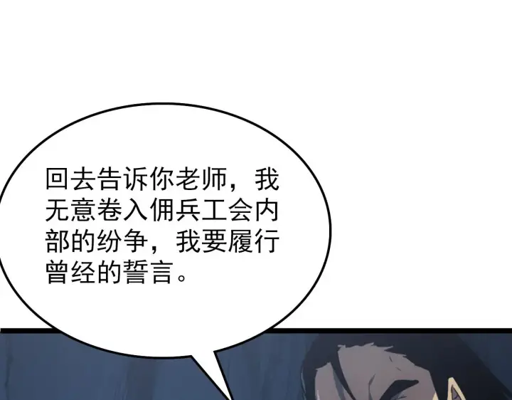 漫画《从末世崛起》138 抵达灰巢命泉第112张图