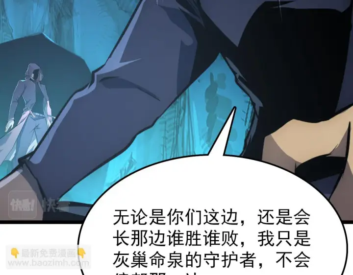 漫画《从末世崛起》138 抵达灰巢命泉第114张图