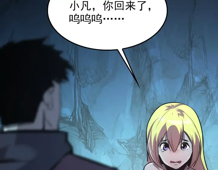 漫画《从末世崛起》138 抵达灰巢命泉第146张图