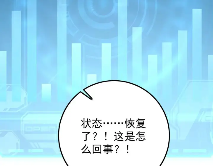 漫画《从末世崛起》138 抵达灰巢命泉第16张图