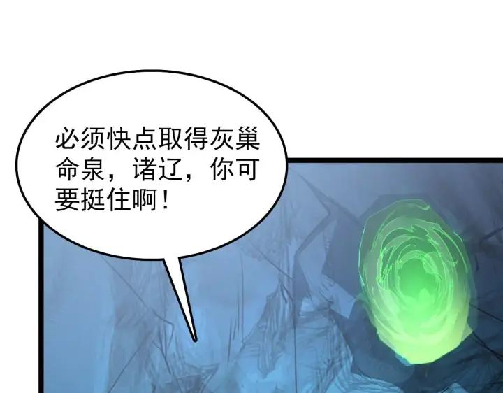 漫画《从末世崛起》138 抵达灰巢命泉第59张图