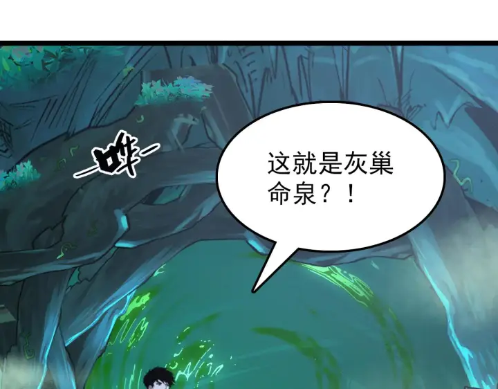 漫画《从末世崛起》138 抵达灰巢命泉第62张图