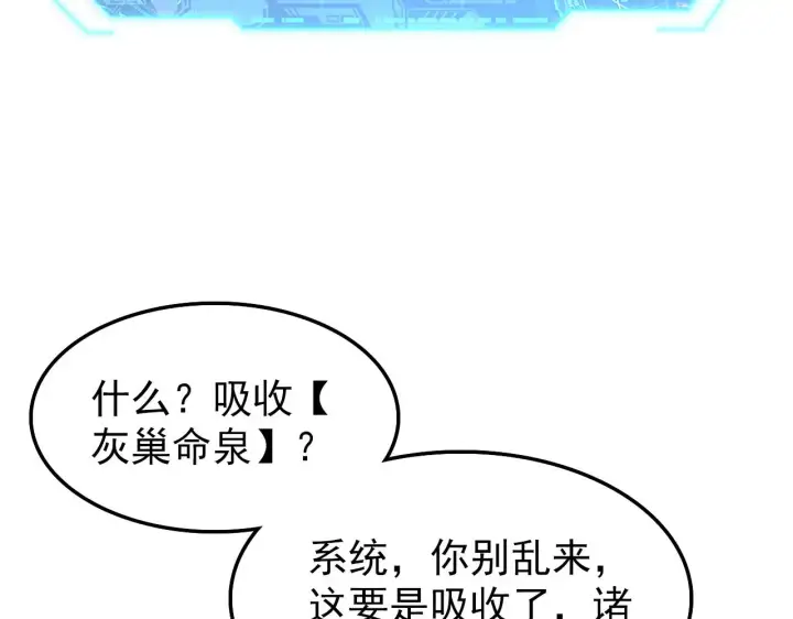 漫画《从末世崛起》138 抵达灰巢命泉第71张图