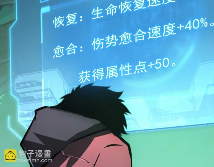 漫画《从末世崛起》138 抵达灰巢命泉第82张图