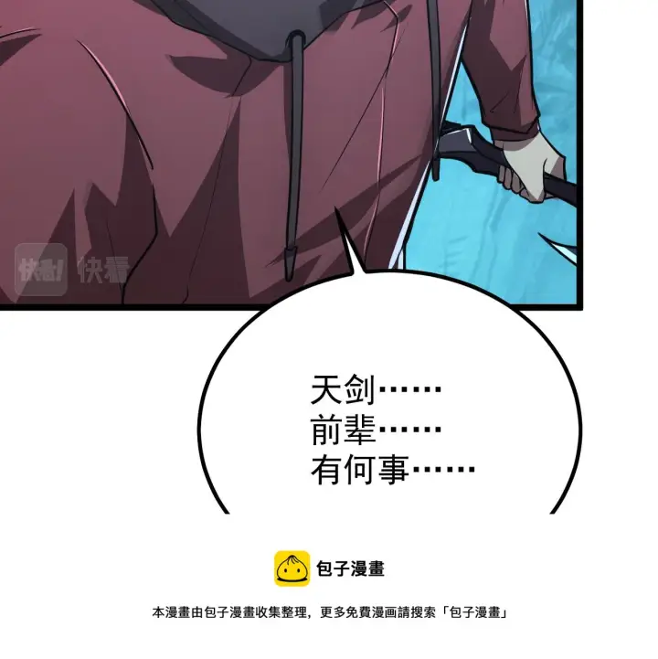 漫画《从末世崛起》139 天剑的嘱托第100张图