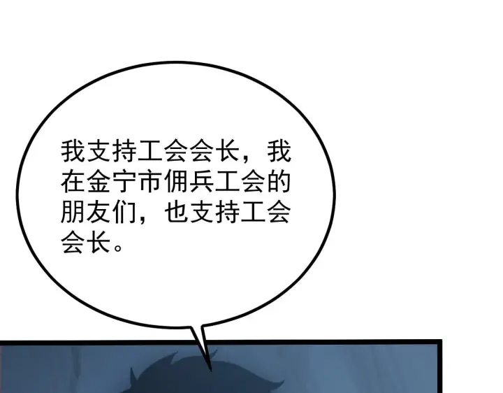 漫画《从末世崛起》139 天剑的嘱托第108张图
