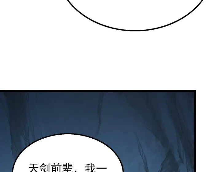 漫画《从末世崛起》139 天剑的嘱托第118张图
