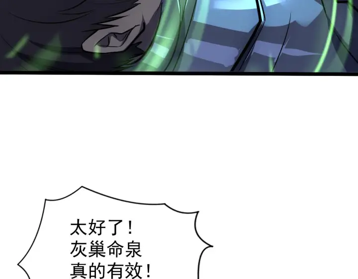 漫画《从末世崛起》139 天剑的嘱托第12张图