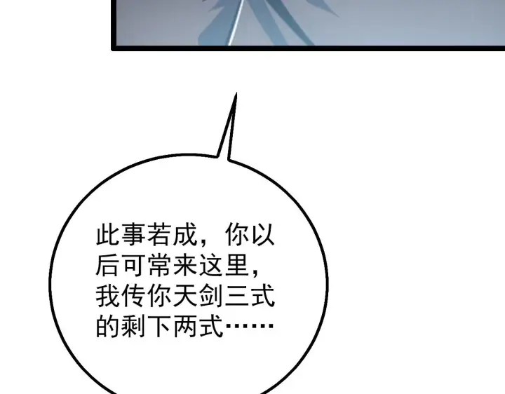 漫画《从末世崛起》139 天剑的嘱托第121张图