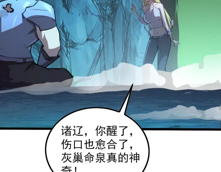 漫画《从末世崛起》139 天剑的嘱托第125张图