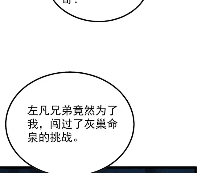 漫画《从末世崛起》139 天剑的嘱托第126张图