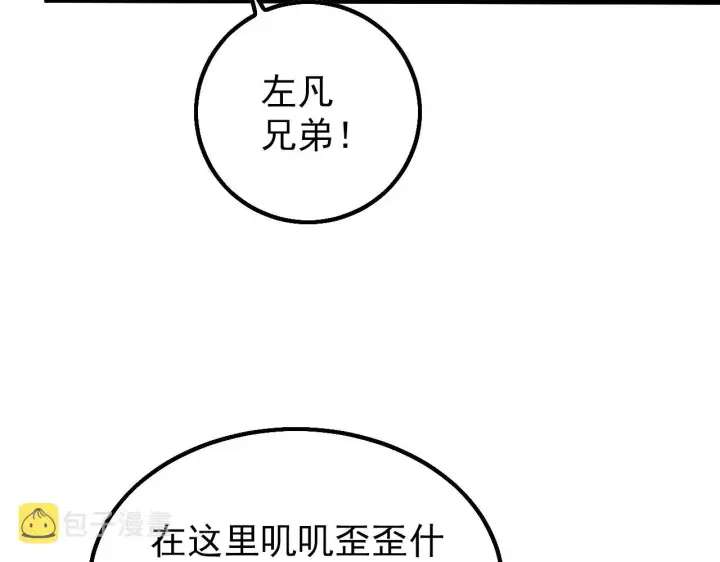 漫画《从末世崛起》139 天剑的嘱托第132张图