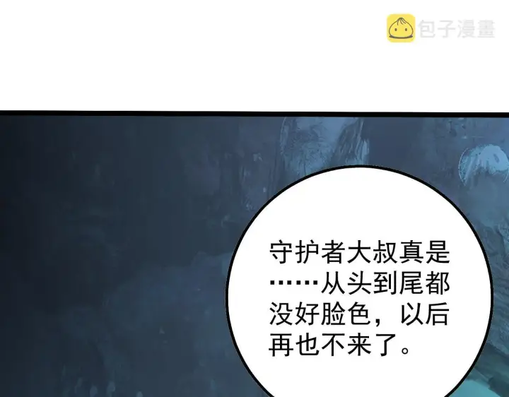 漫画《从末世崛起》139 天剑的嘱托第138张图