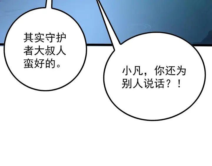 漫画《从末世崛起》139 天剑的嘱托第140张图