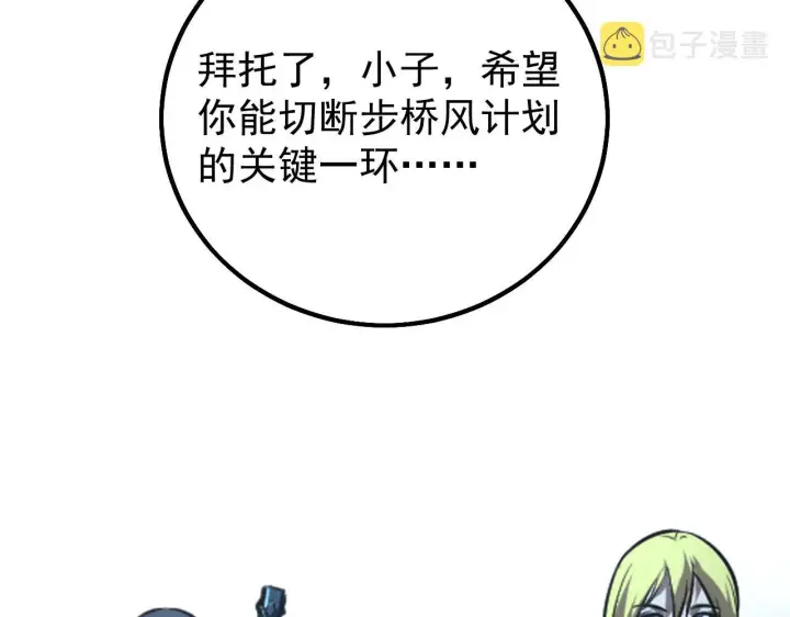 漫画《从末世崛起》139 天剑的嘱托第144张图