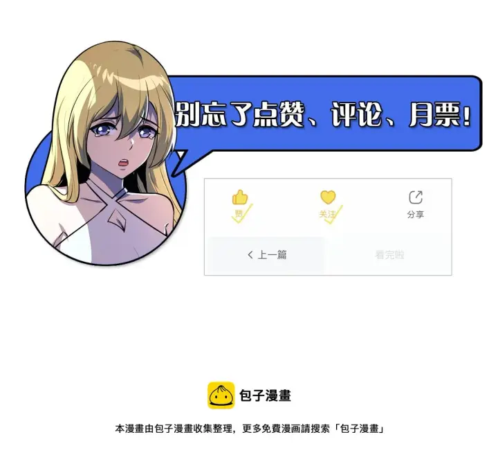 漫画《从末世崛起》139 天剑的嘱托第151张图