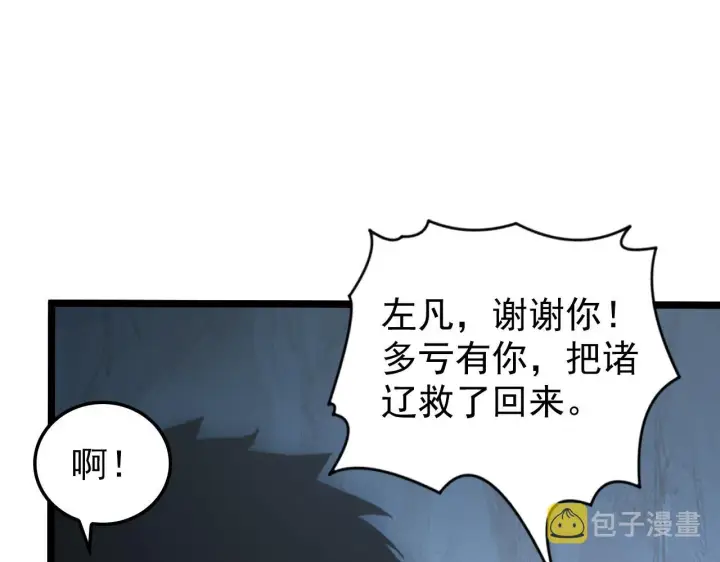 漫画《从末世崛起》139 天剑的嘱托第18张图