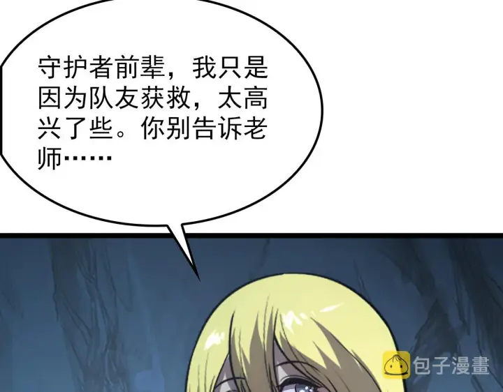 漫画《从末世崛起》139 天剑的嘱托第28张图