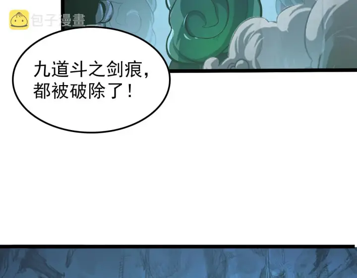 漫画《从末世崛起》139 天剑的嘱托第41张图