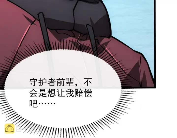 漫画《从末世崛起》139 天剑的嘱托第46张图