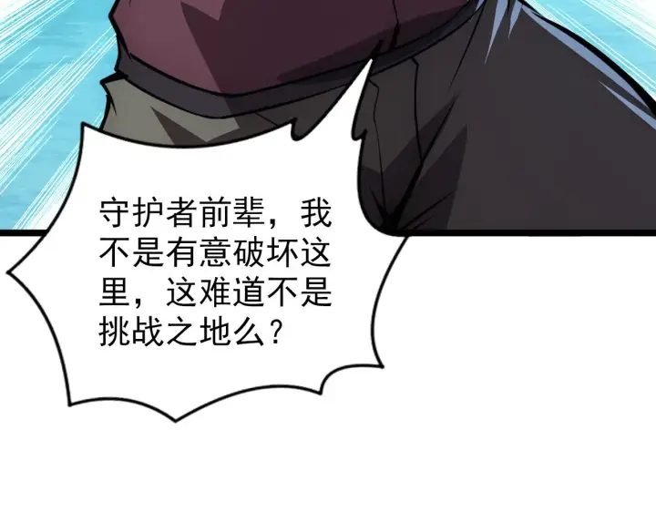 漫画《从末世崛起》139 天剑的嘱托第52张图