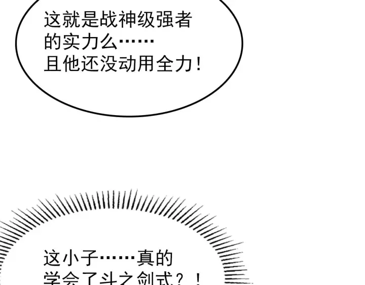 漫画《从末世崛起》139 天剑的嘱托第69张图