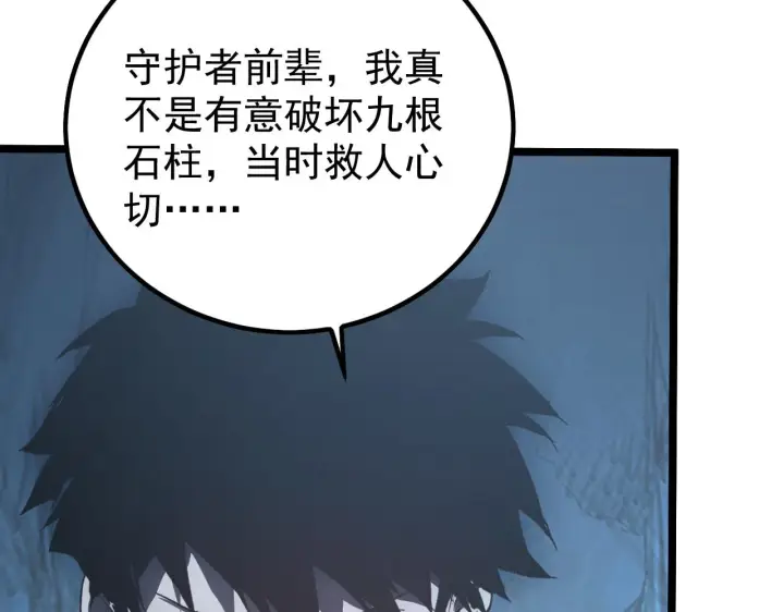 漫画《从末世崛起》139 天剑的嘱托第89张图