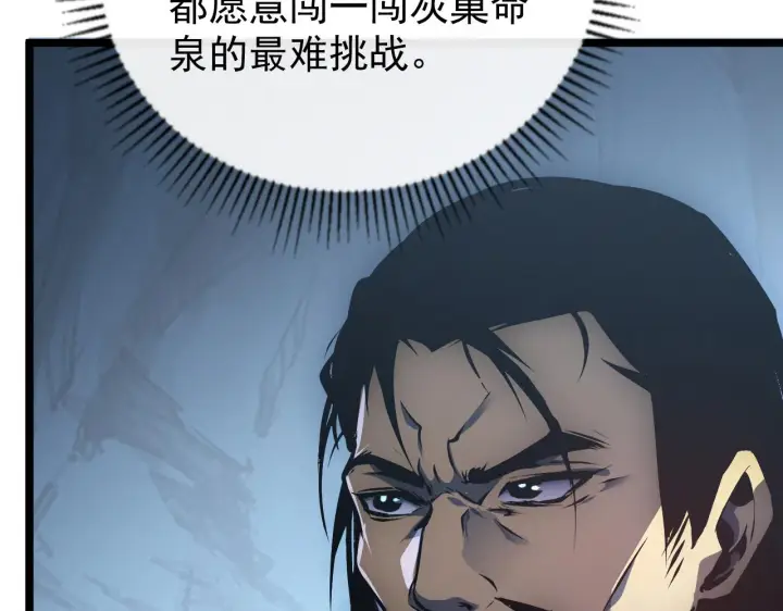漫画《从末世崛起》139 天剑的嘱托第92张图