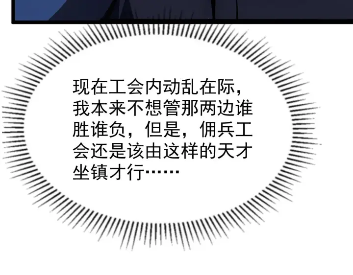 漫画《从末世崛起》139 天剑的嘱托第94张图