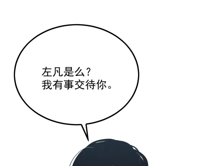 漫画《从末世崛起》139 天剑的嘱托第95张图