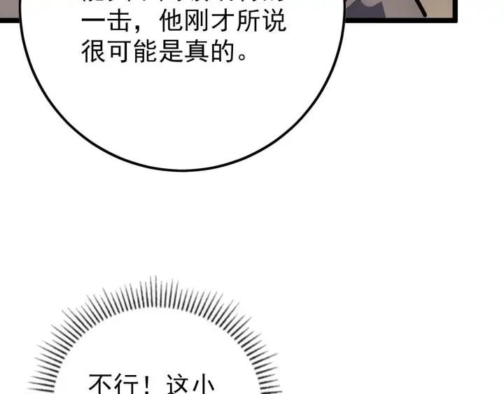 漫画《从末世崛起》140 反将一军第115张图