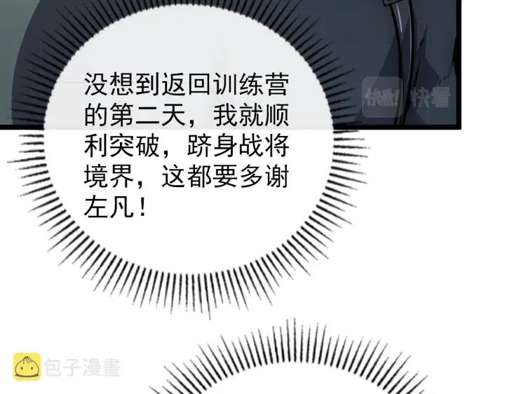 漫画《从末世崛起》140 反将一军第13张图
