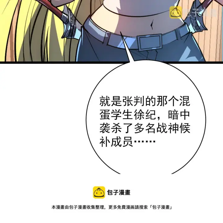 漫画《从末世崛起》140 反将一军第150张图
