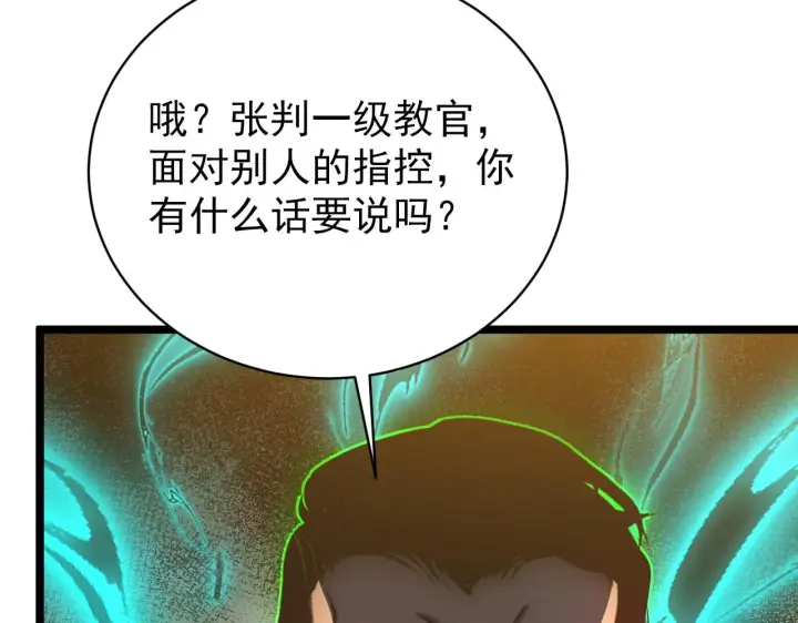 漫画《从末世崛起》140 反将一军第154张图