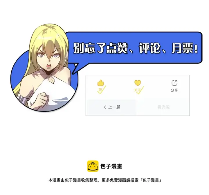 漫画《从末世崛起》140 反将一军第161张图