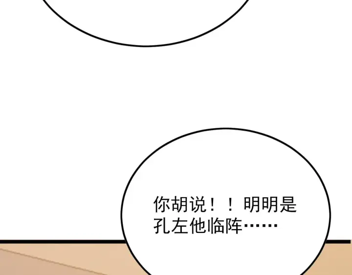 漫画《从末世崛起》140 反将一军第28张图
