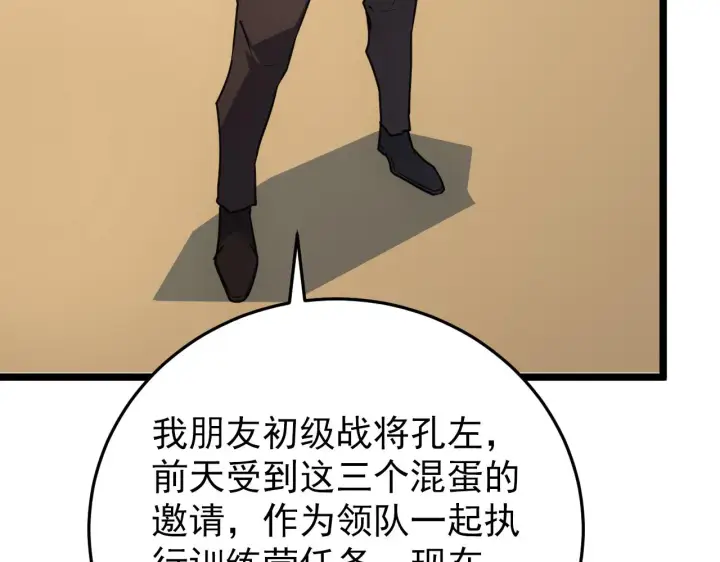 漫画《从末世崛起》140 反将一军第34张图
