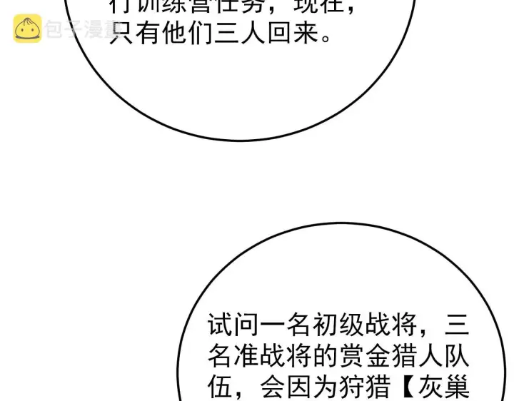 漫画《从末世崛起》140 反将一军第35张图
