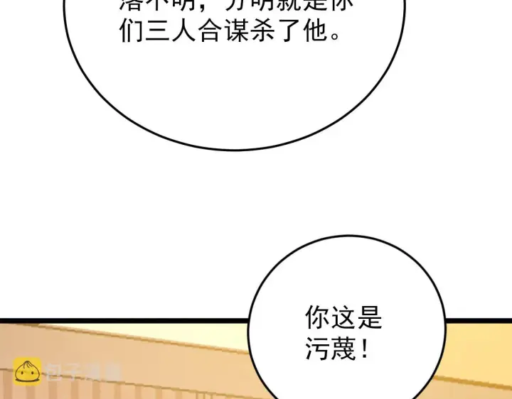 漫画《从末世崛起》140 反将一军第38张图