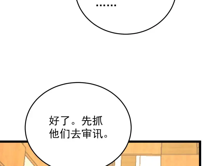 漫画《从末世崛起》140 反将一军第41张图